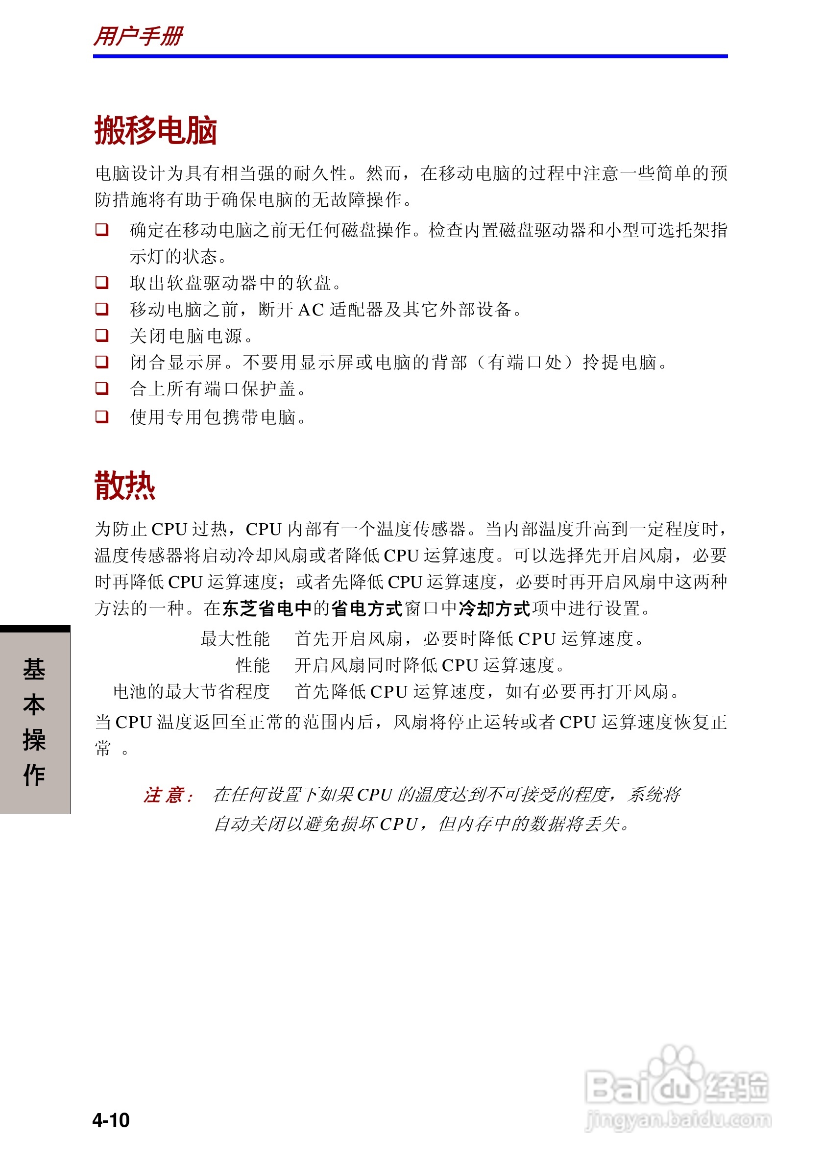 东芝Portege R100笔记本电脑使用说明书:[7]