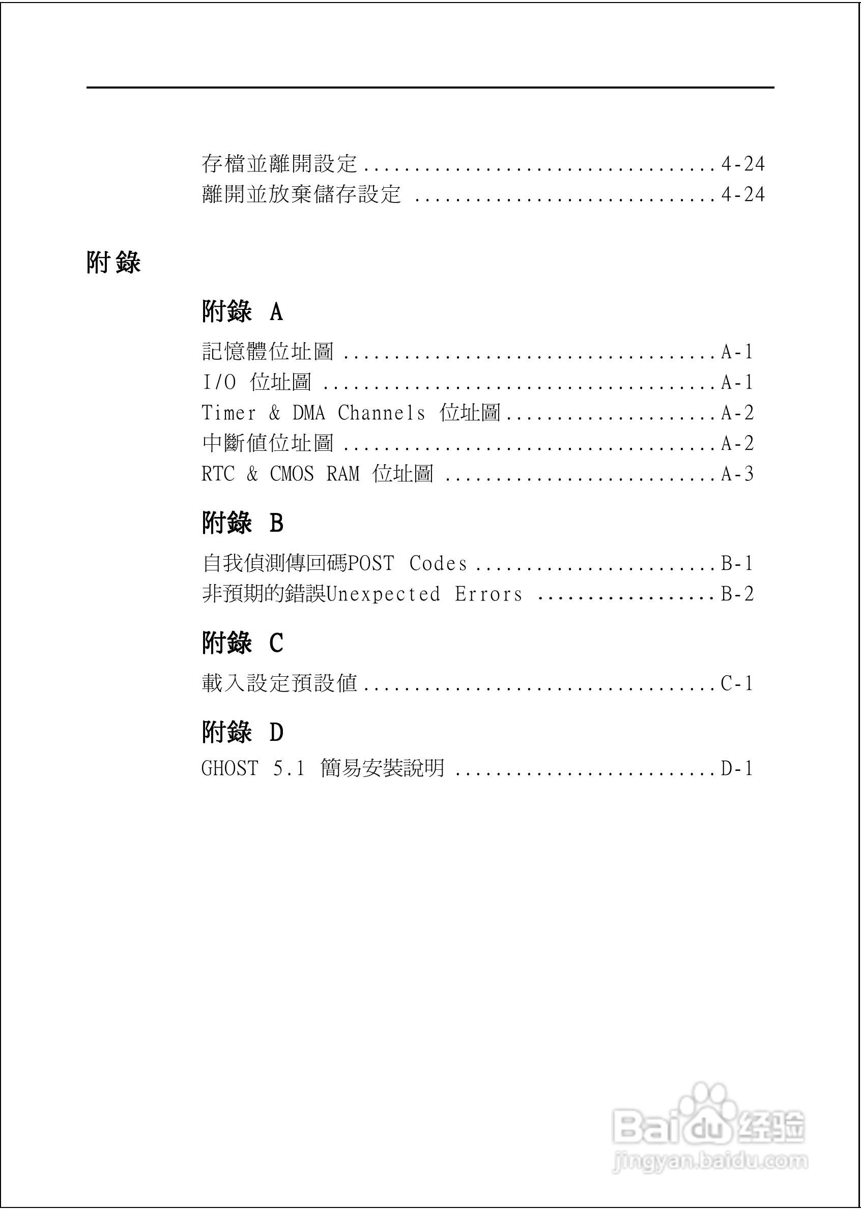 磐正EP-3VBA3型主板说明书:[1]