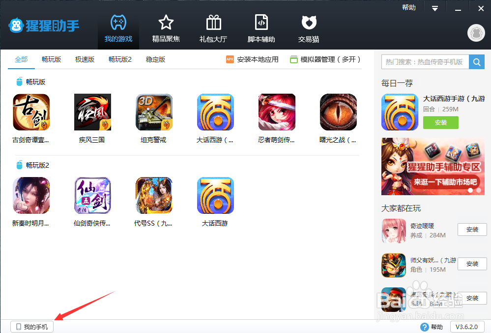 部落冲突（COC）国服电脑版安装方法