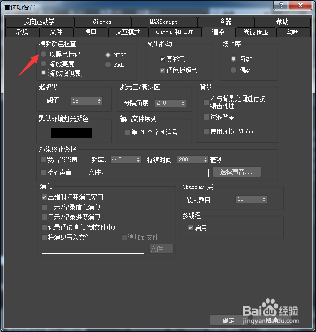 3ds Max 2018怎么设置以黑色标记
