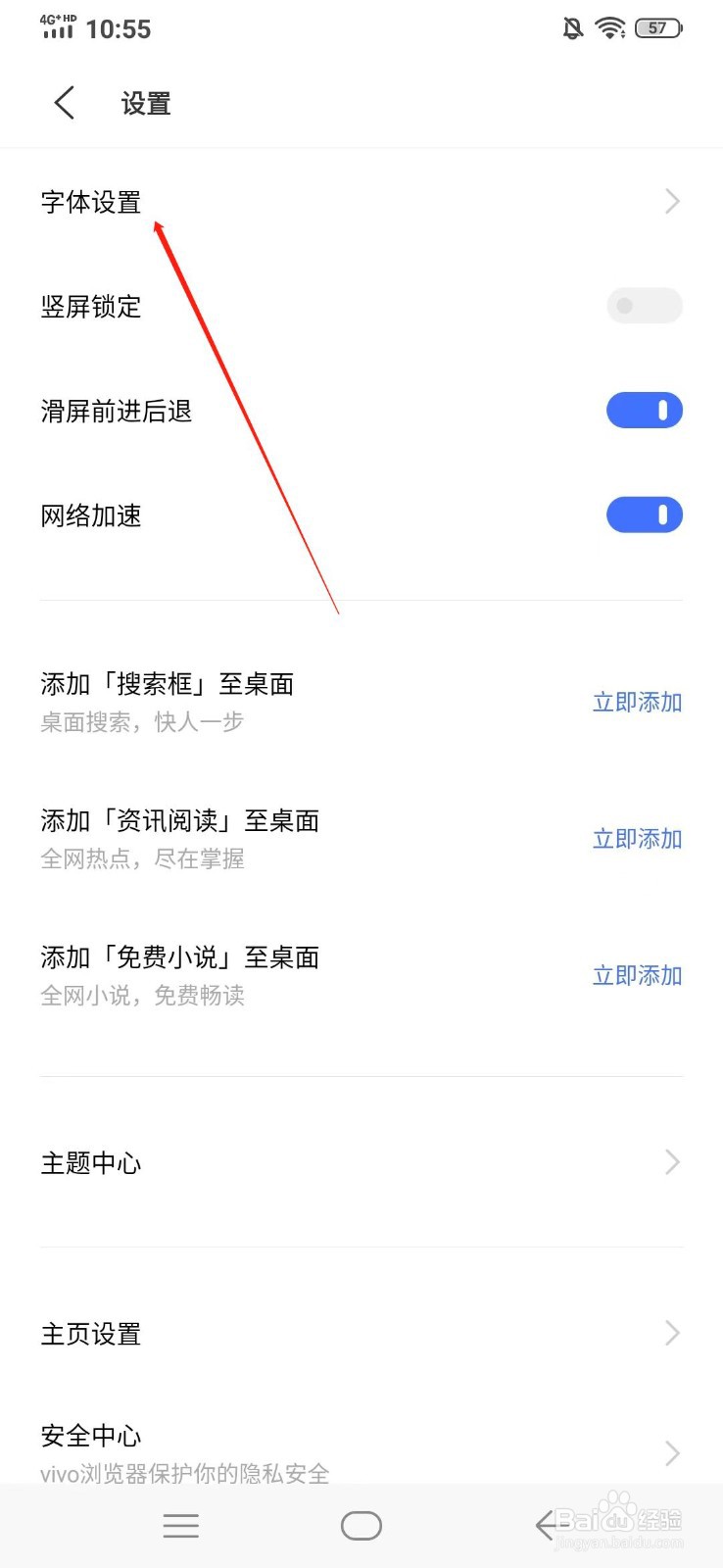 vivo自带的浏览器怎么修改字体的大小