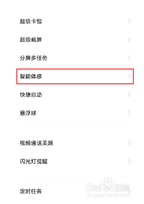 如何设置vivox60pro智能呼叫
