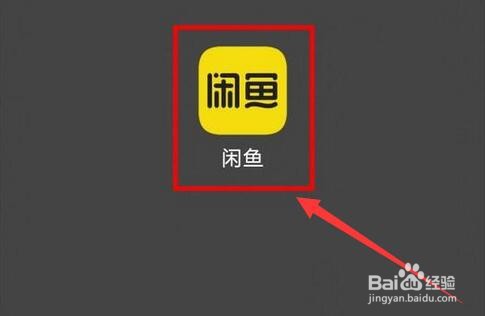 闲鱼怎么开启闲鱼情报社
