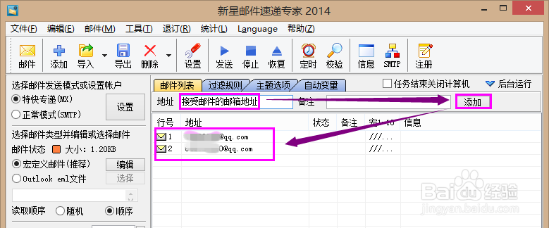 如何实现邮件的快速多方发送