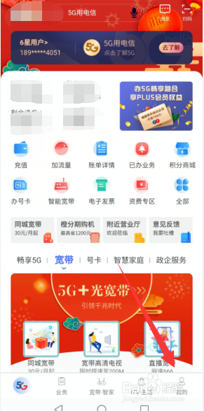 天翼生活APP怎样开通简约模式关爱版？