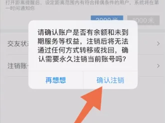 世纪佳缘怎么注销账号