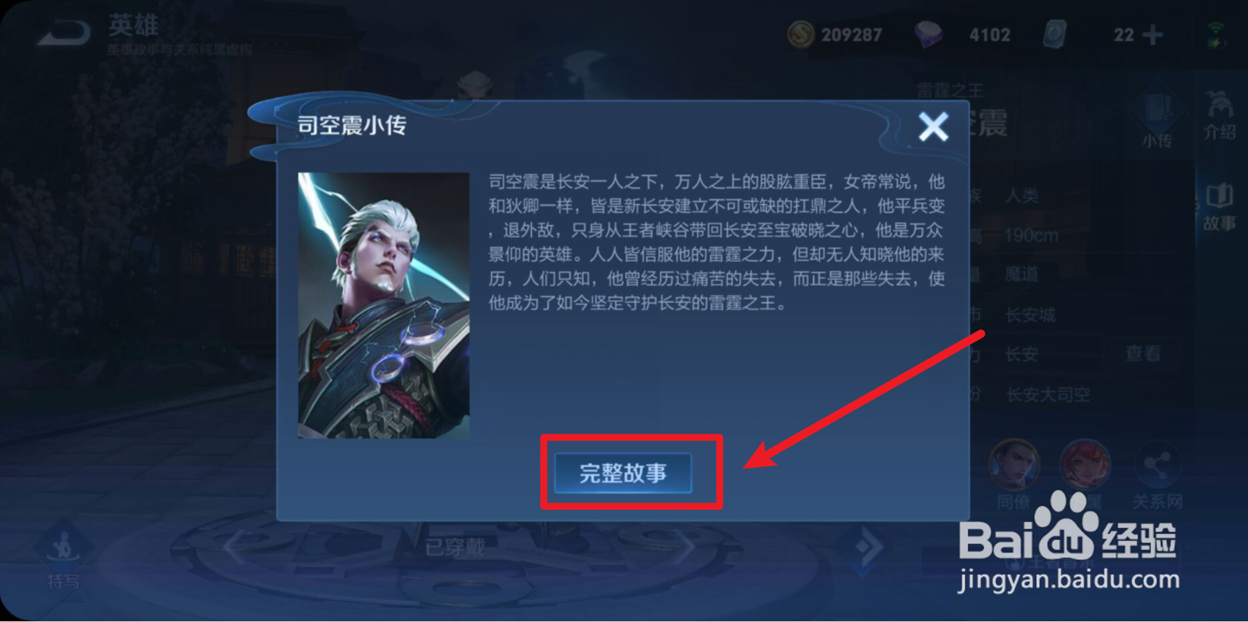 王者荣耀司空震配音在哪看