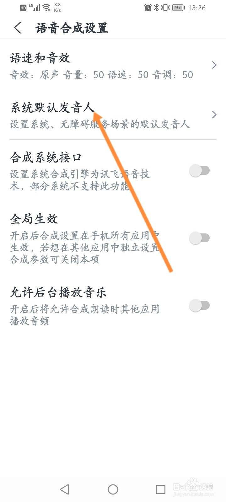 讯飞语记怎么修改系统默认发音人