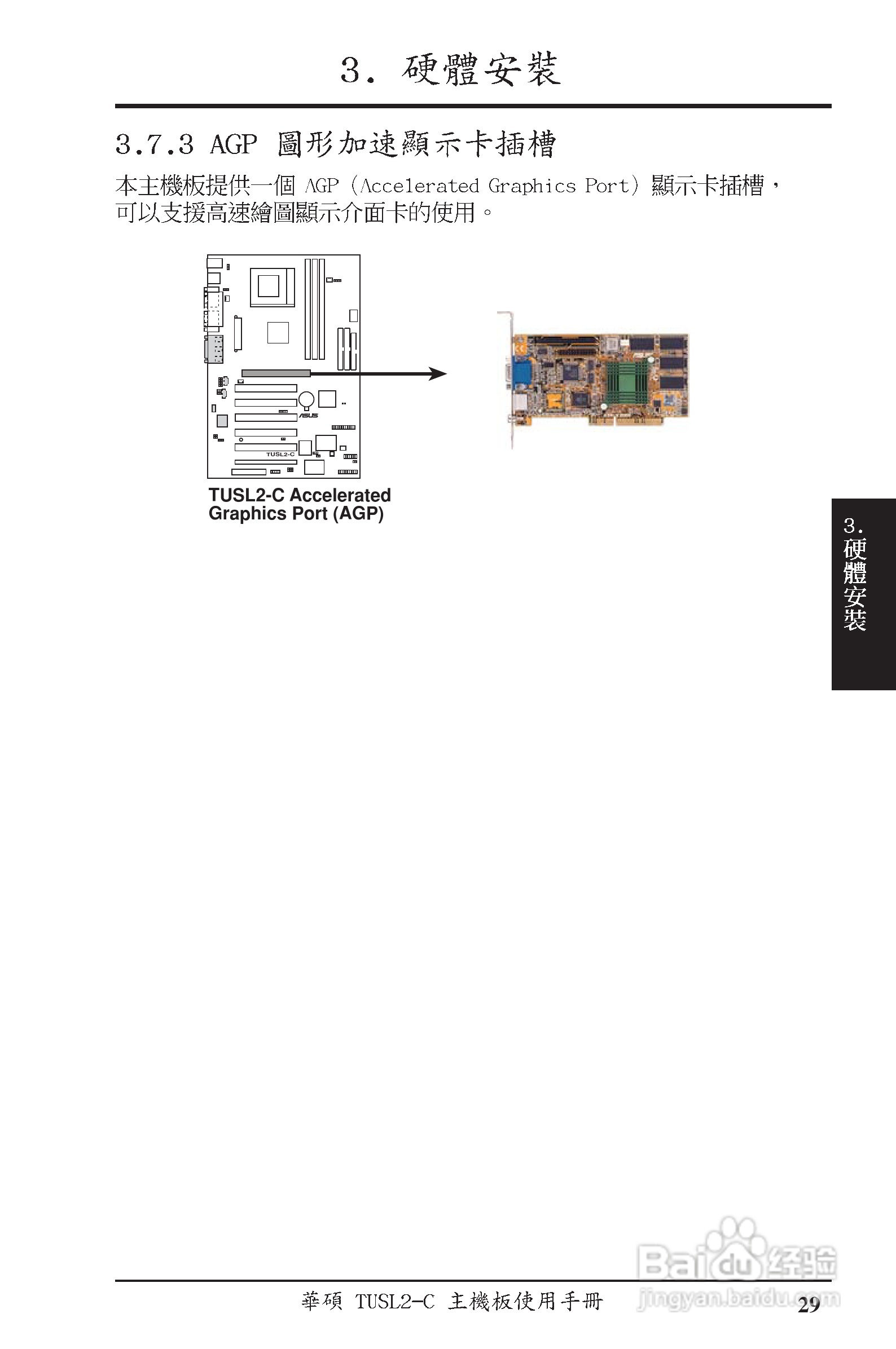 ASUS主机板TUSL2-C使用手册:[3]