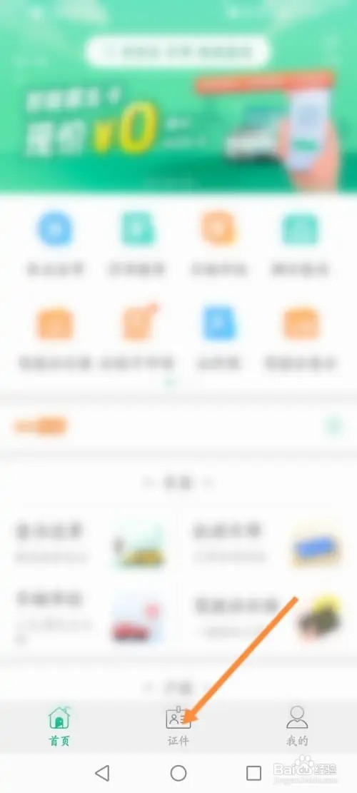 邮证APP在哪里添加通行证