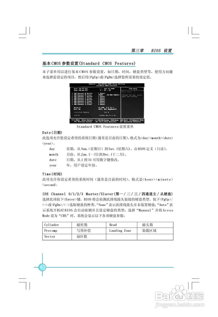 PL7MA-1.1 系列主板中文使用手册:[3]