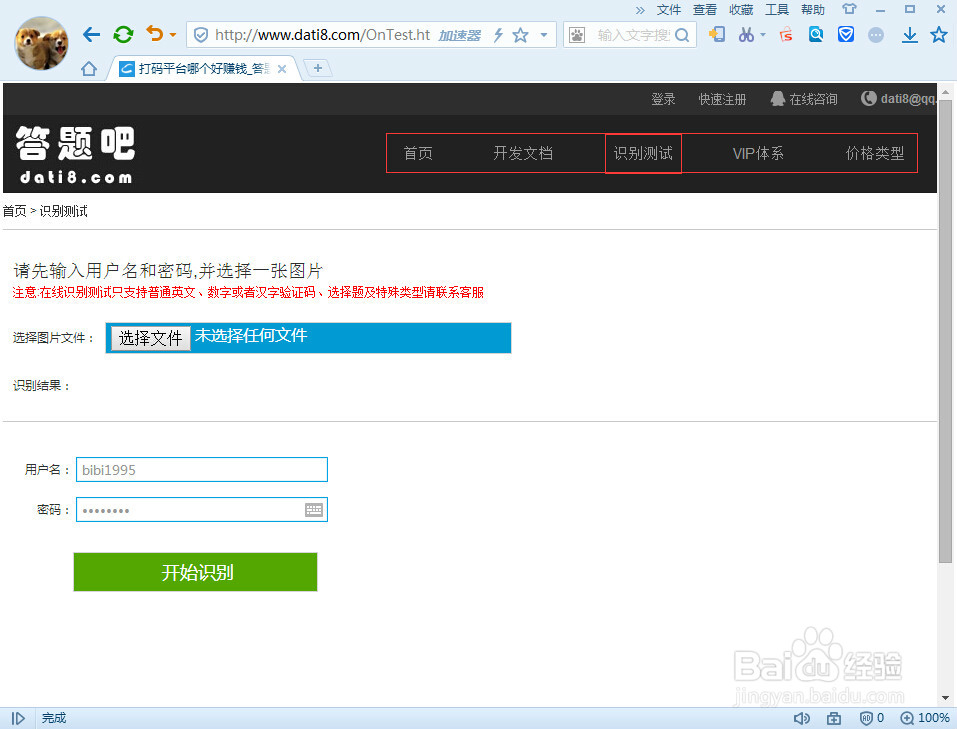 如何使用自动打码软件？