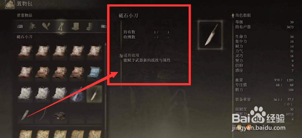 老头环砥石小刀怎么用
