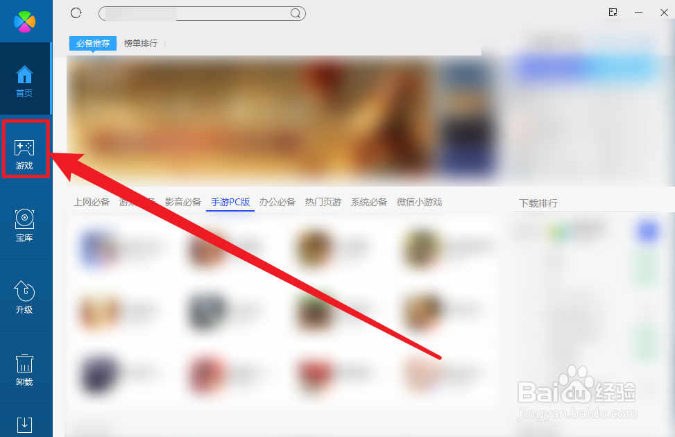 电脑管家怎么安装手机游戏