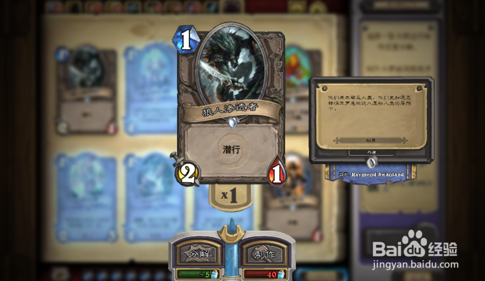 炉石的狼人渗透者怎么用