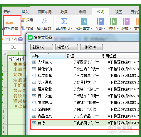 WPS表格如何让两个下拉列表内容相关联