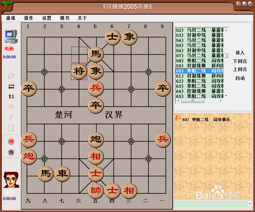 中局杀法：单阻 二线，闷宫横杀（四）
