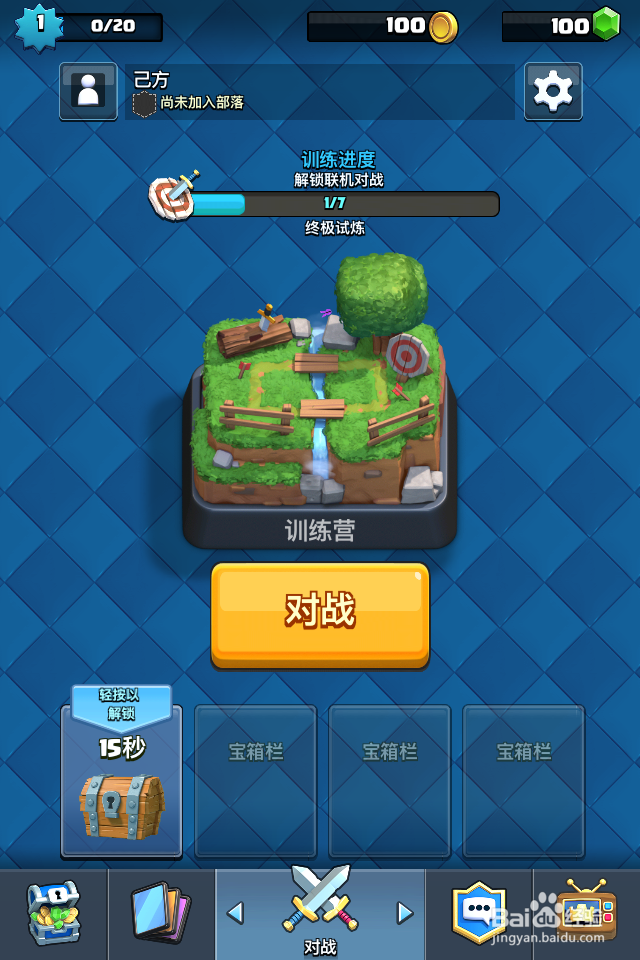 部落冲突：皇室战争新手攻略