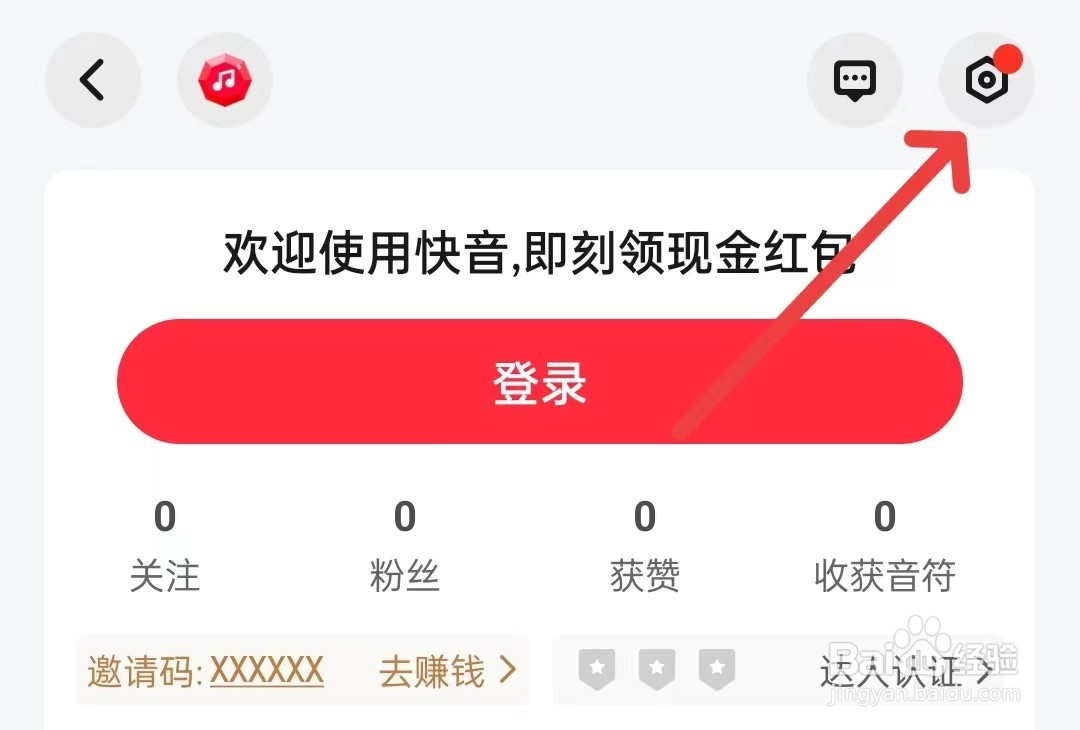 快音怎么找到意见反馈