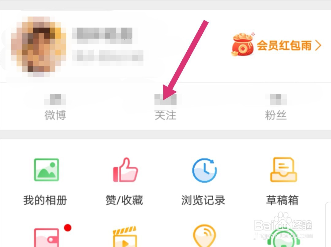 微博如何取消关注好友