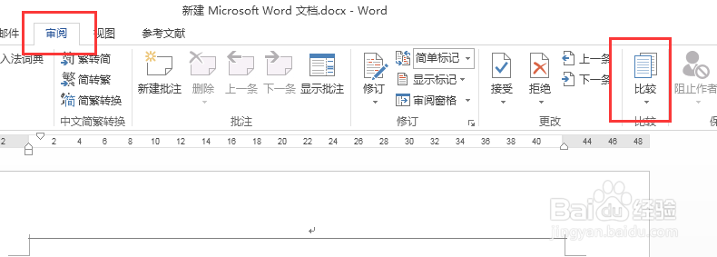 怎样快速比较两个Word文档的不同？