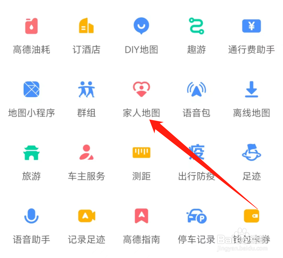 高德地图怎么查看家人地图