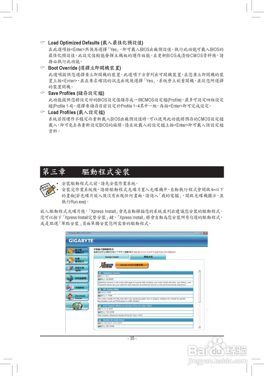 技嘉GA-H61M-S2P主板使用手冊:[4]