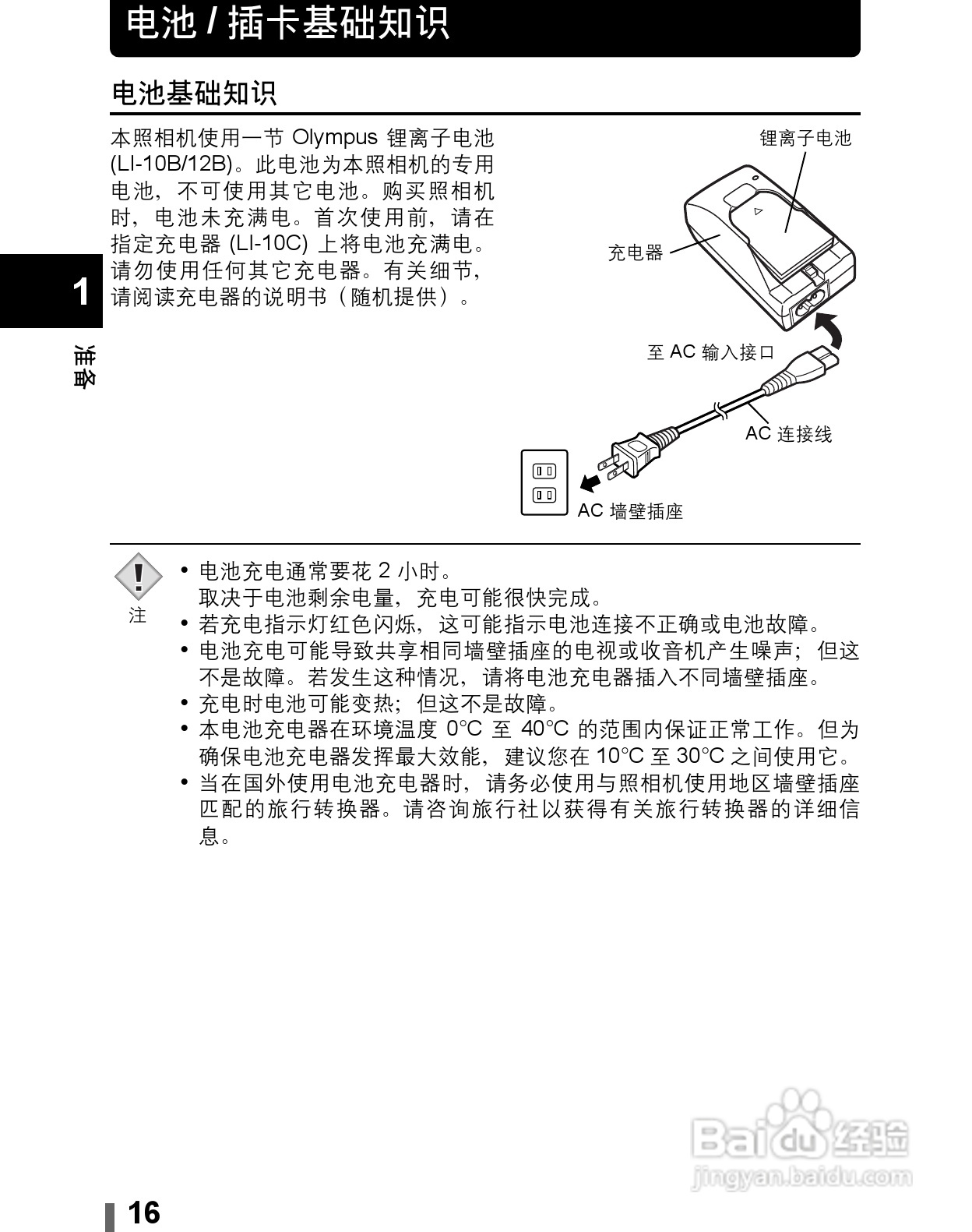 Olympus奥林巴斯C-60Z数码相机说明书:[2]