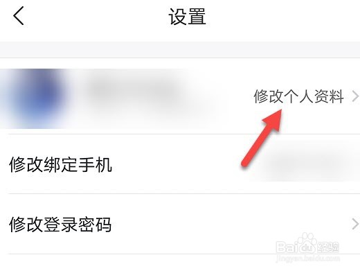 飞猪旅行怎么修改账户名