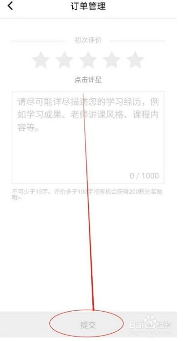 腾讯课堂如何评价课程