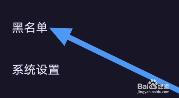 鱼耳如何查看黑名单？