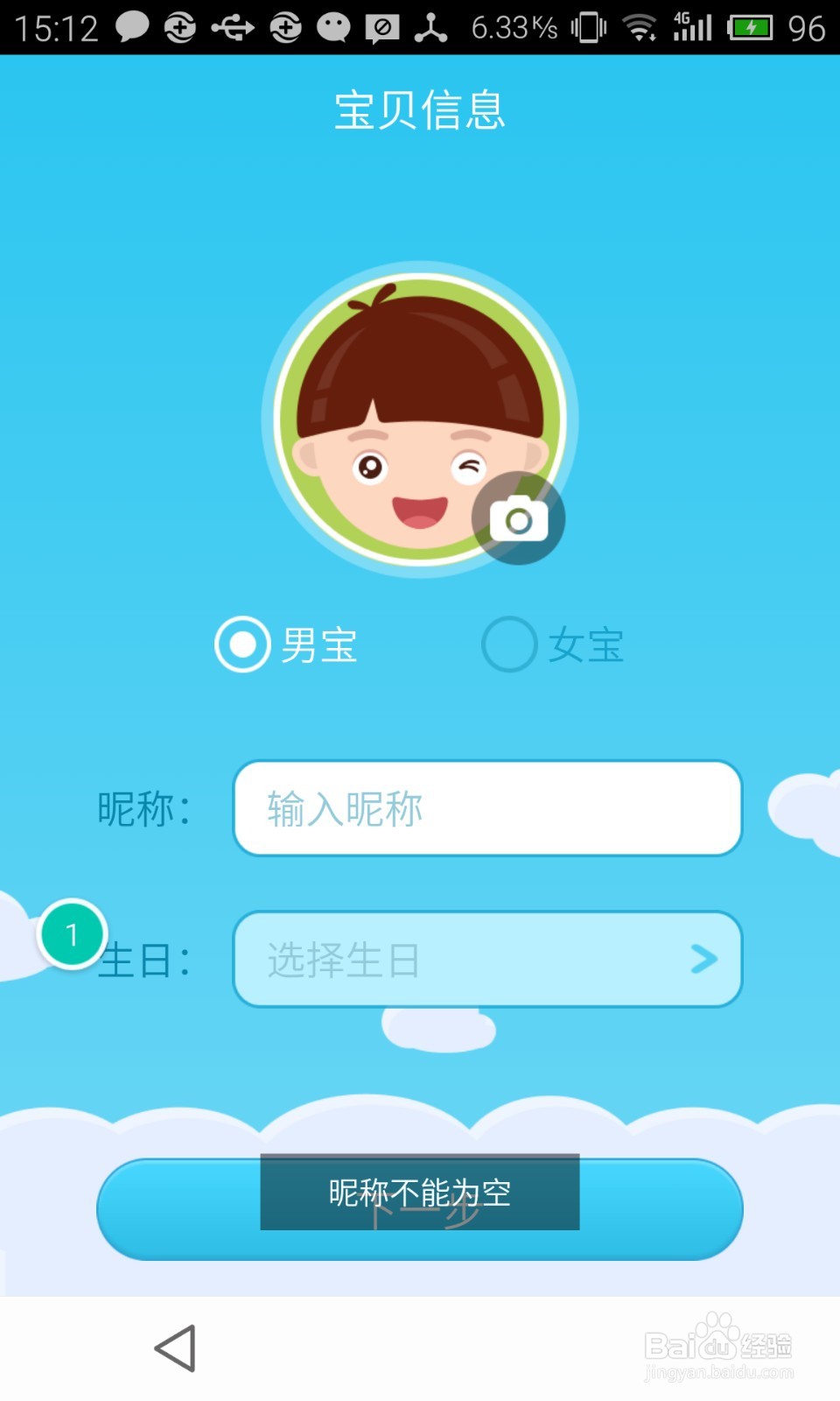 宝贝空间儿童桌面这个软件如何使用？