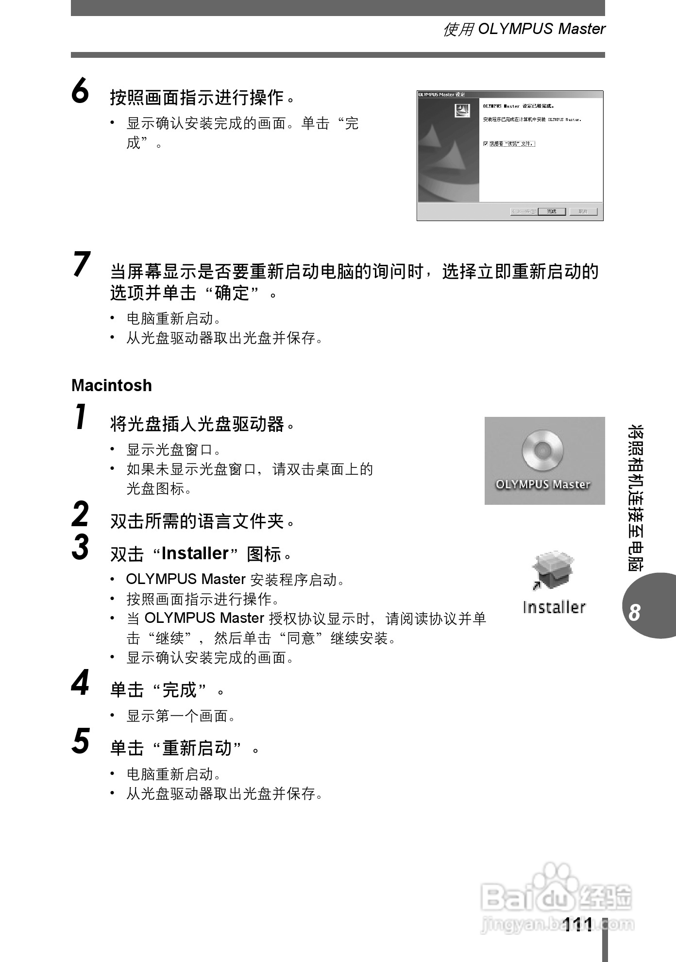 Olympus奥林巴斯C-595数码相机说明书:[12]
