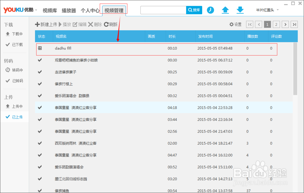 优酷客户端上传视频【推荐】