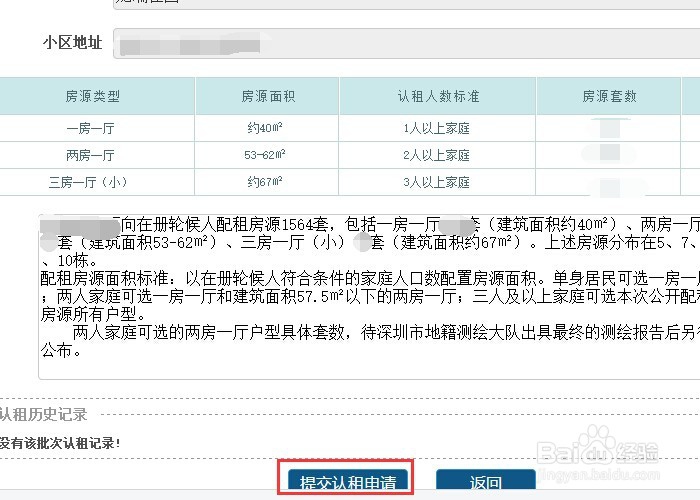 怎么认租公租房？