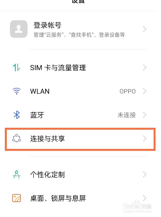 oppo手机怎么开启飞行模式