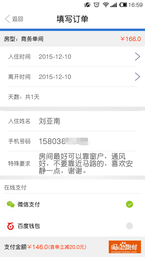 怎样在微生活外卖app上预订酒店