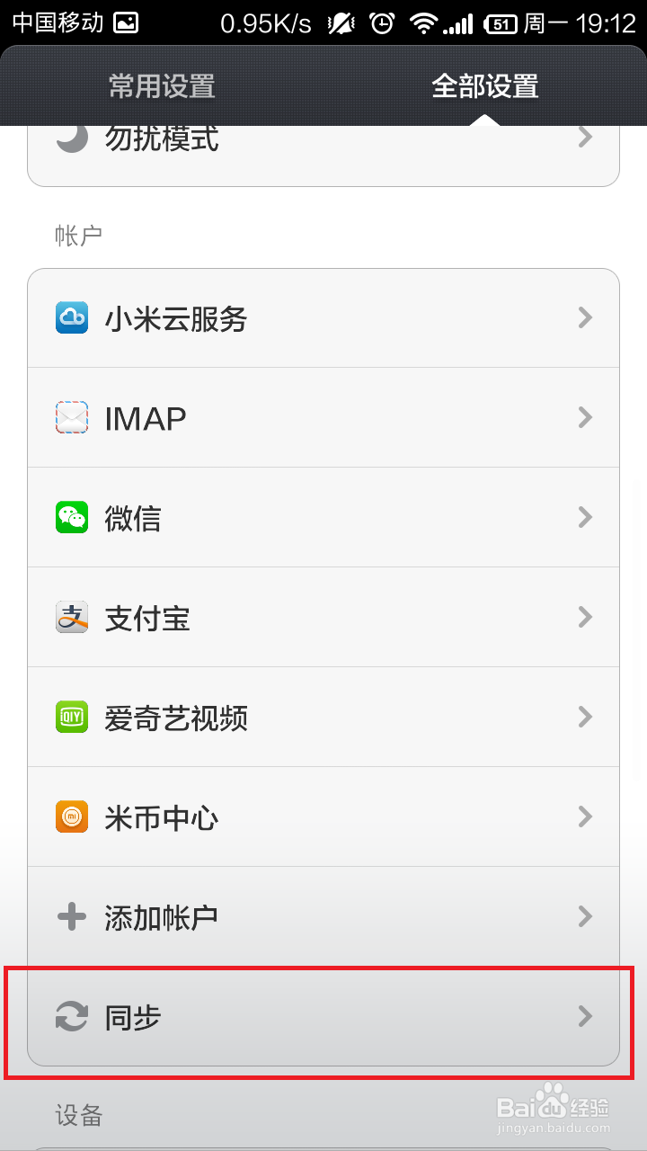 小米如何备份和恢复数据