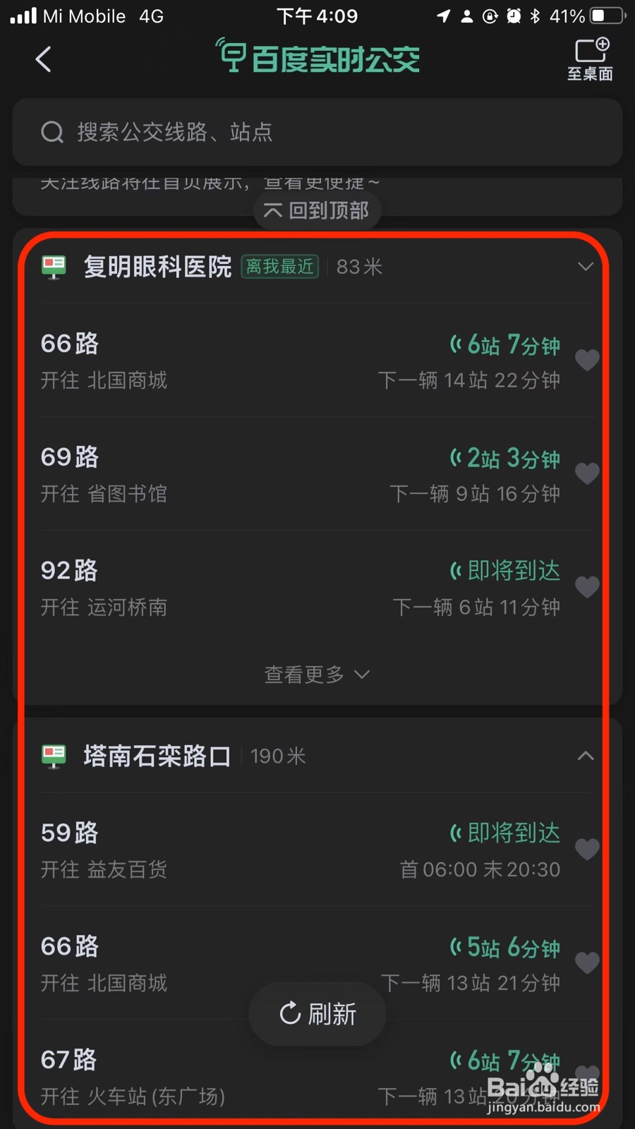 百度地图在哪里看实时公交