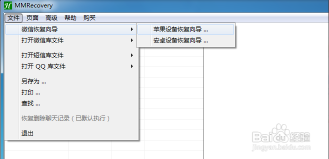 苹果手机微信恢复已删除聊天记录的方法iPhone