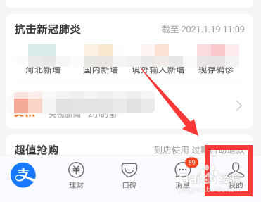 支付宝花呗消费闹钟怎么开启