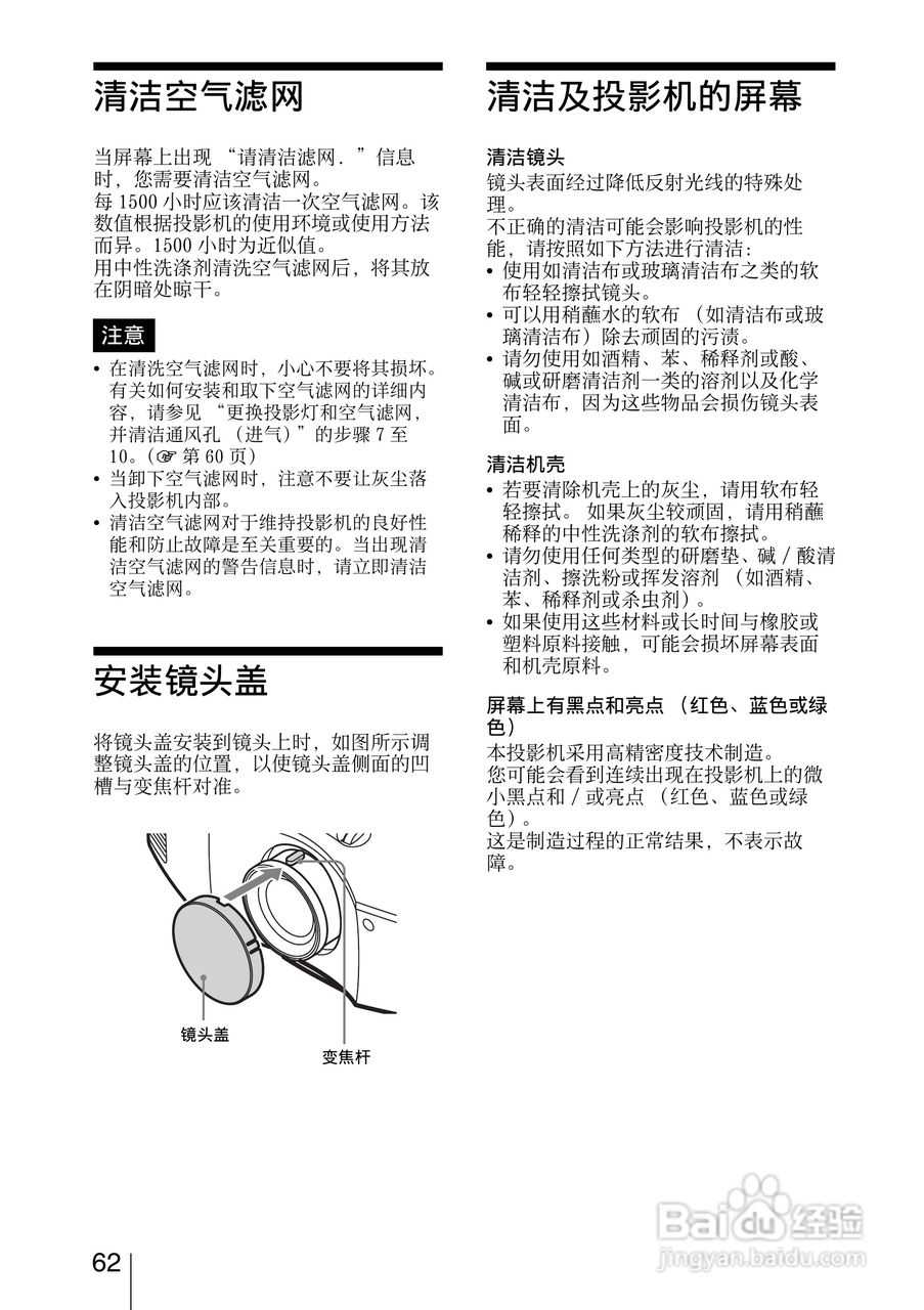 SONY索尼VPL-HW15投影机使用说明书:[7]