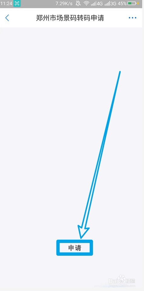 扫码扫到红色怎么办