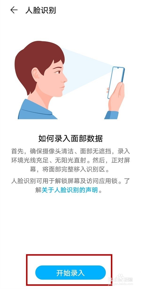 华为nova8pro如何设置手机人脸识别