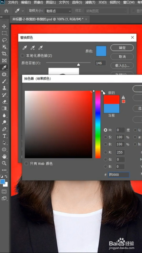 证件照如何换底色？