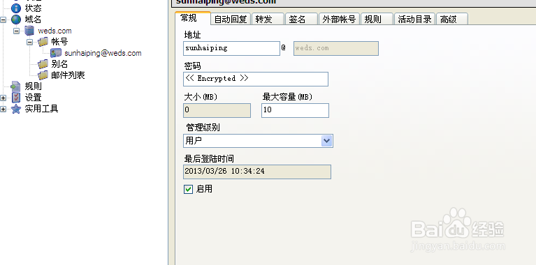 hMailServer服务器搭建