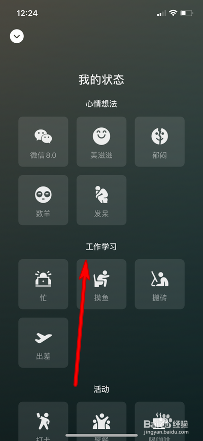 微信新版本没有状态设置选项怎么办