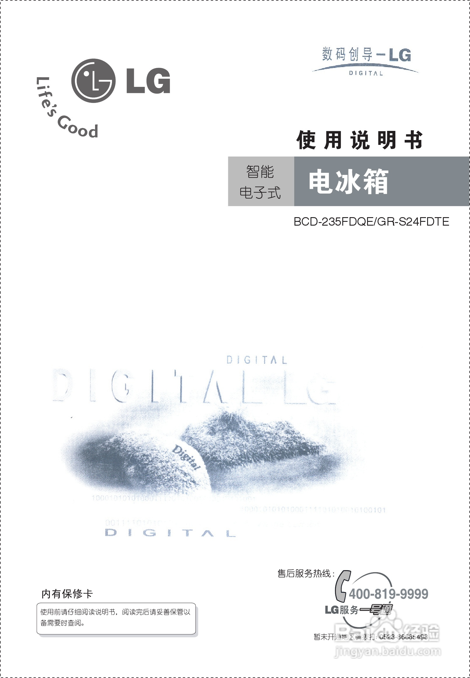 LG GR-S24FDTE电冰箱使用说明书:[1]