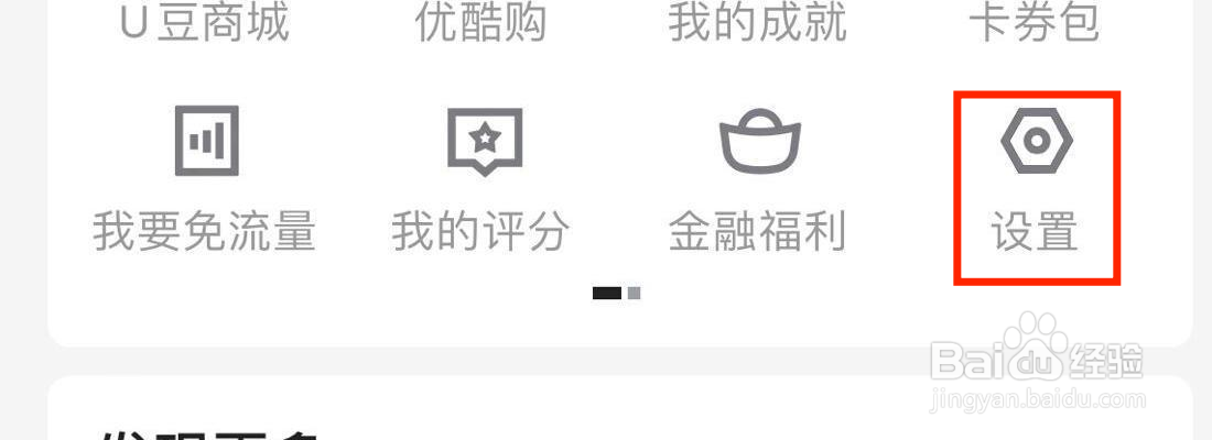 优酷在哪里调节字体大小