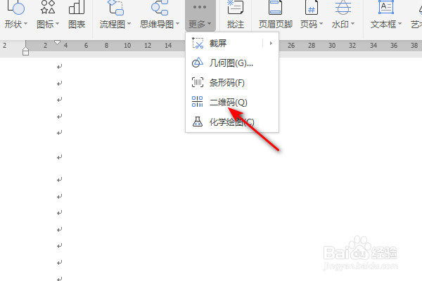 WPS文字怎么制作二维码